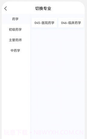 药学新题库截图3