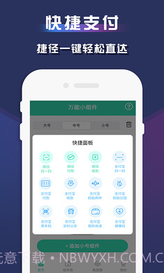 苹果万能小组件截图3
