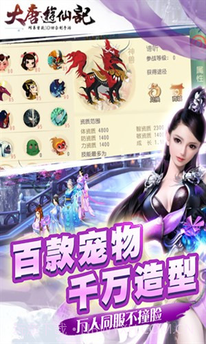 大唐游仙记截图4