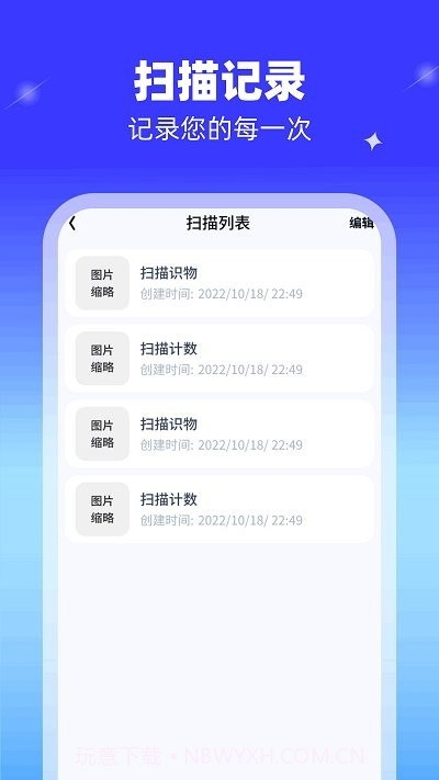 高能扫描王截图3