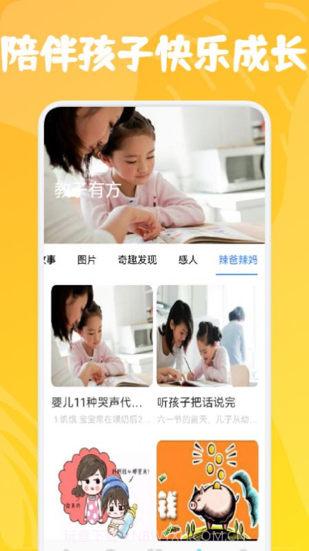 小熊儿童早教截图2 小熊儿童早教截图2