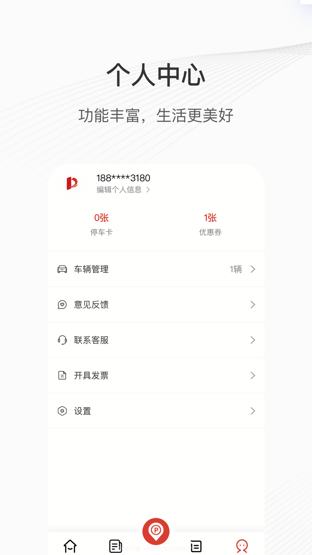 运城智慧泊车截图1 运城智慧泊车截图1