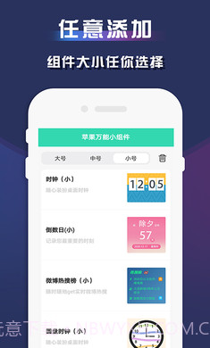 苹果万能小组件截图2