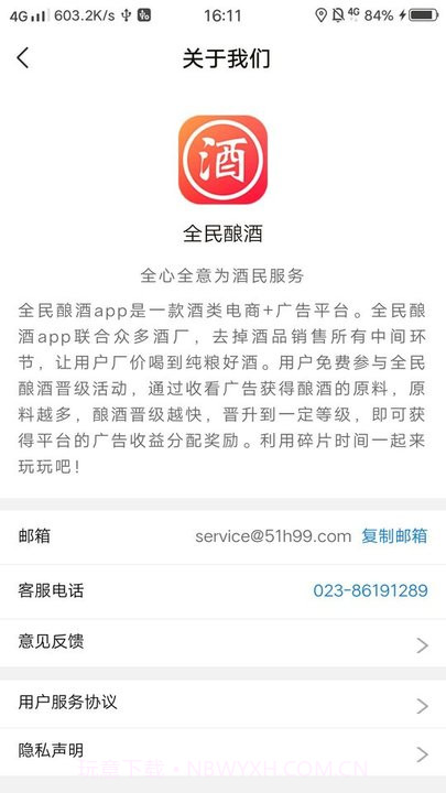 全民酿酒截图3 全民酿酒截图3