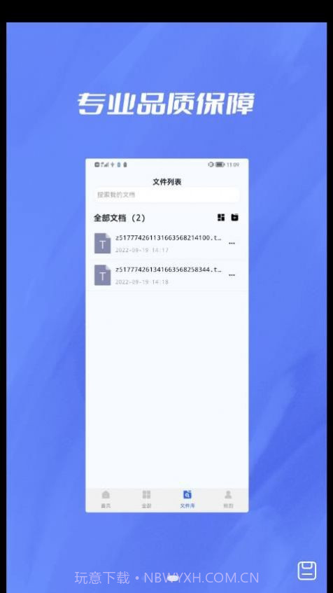 格式转换器大师截图2 格式转换器大师截图2