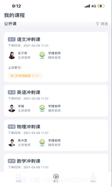 学捷课堂截图2 学捷课堂截图2