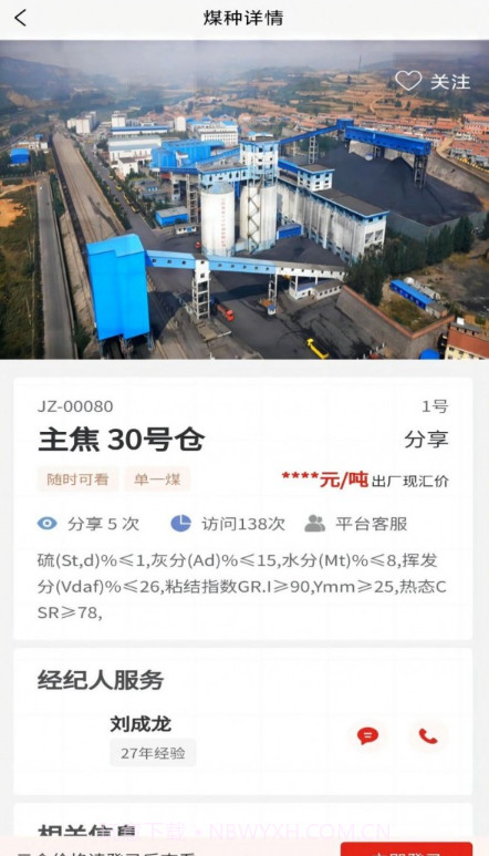 熊猫煤仓截图3 熊猫煤仓截图3