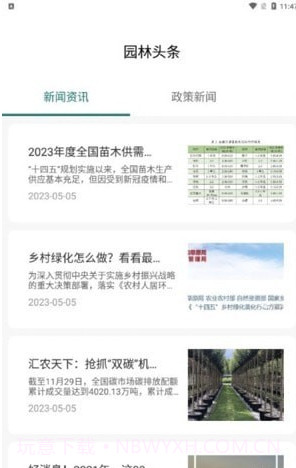 苗帮帮截图3 苗帮帮截图3