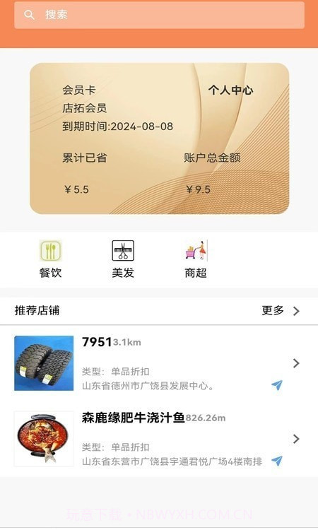 店拓门店管理截图1 店拓门店管理截图1