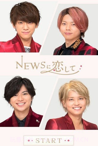 恋上news截图4 恋上news截图4