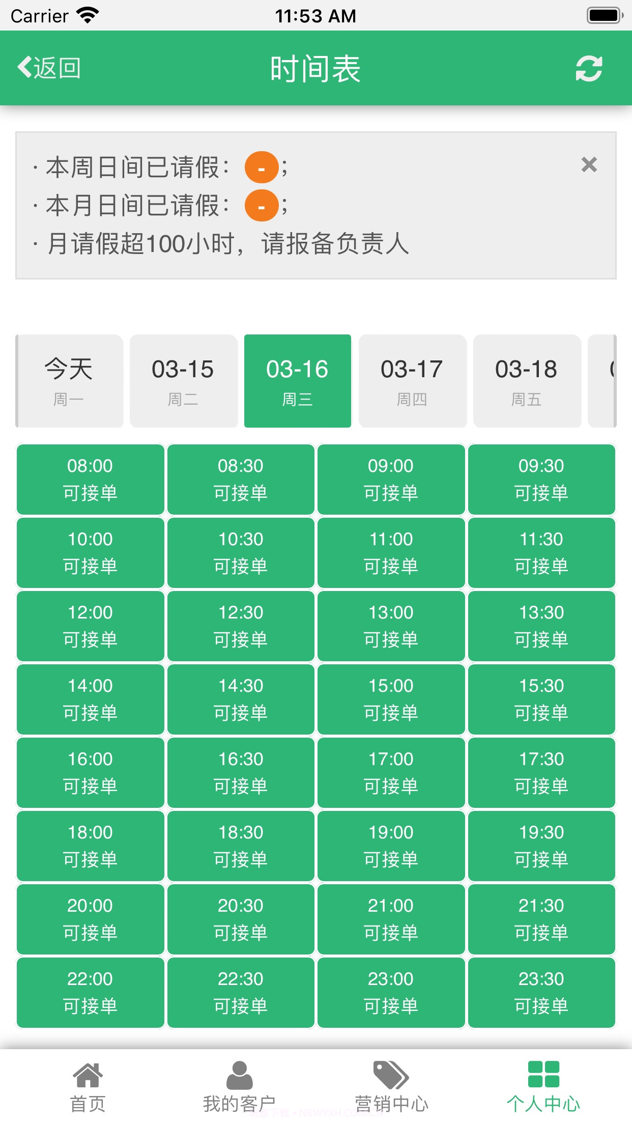 点到技师端截图3 点到技师端截图3