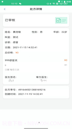 康医生医疗截图1