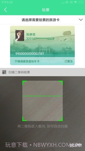 宁镇扬旅游年卡截图2 宁镇扬旅游年卡截图2
