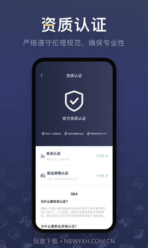 咨询师之家截图4