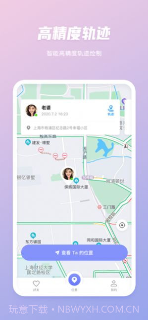 北斗号码定位系统截图1