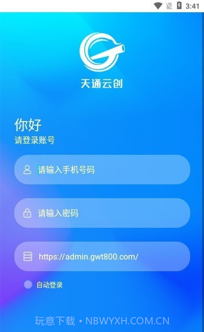 工务通截图1 工务通截图1