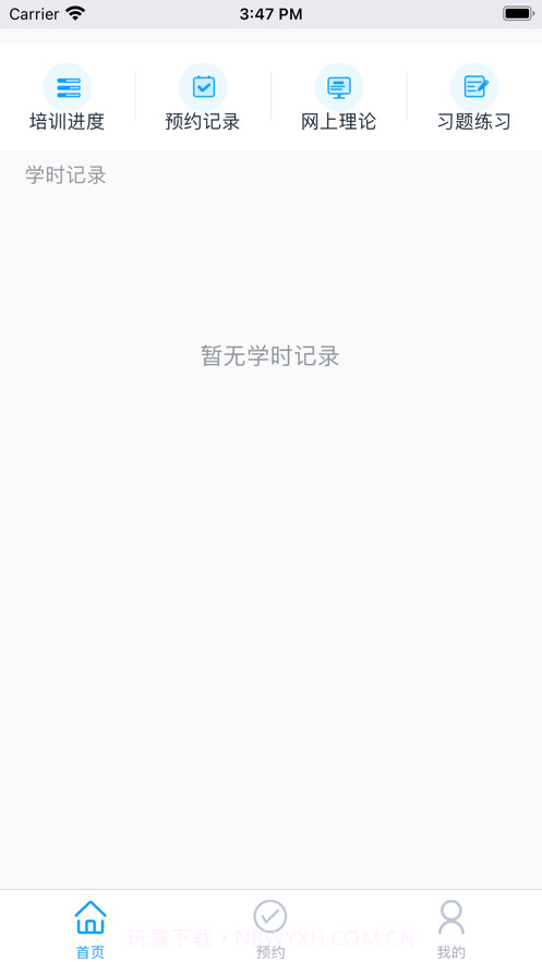 网阔远程教育截图1