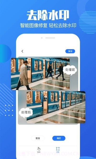 图片去水印助手截图2
