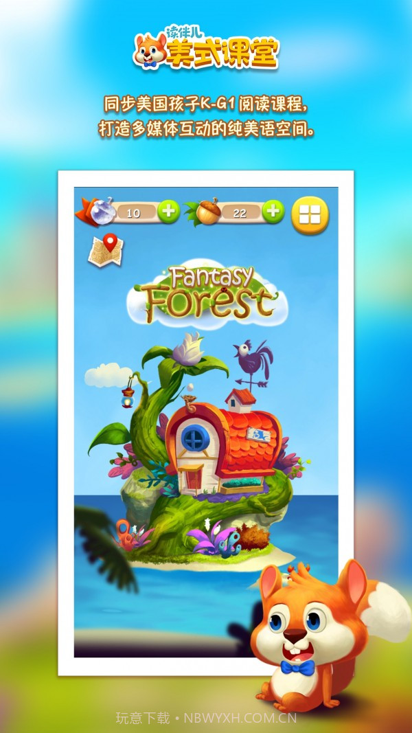 读伴儿自然拼读截图1