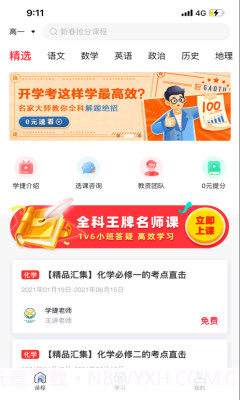 学捷课堂截图1 学捷课堂截图1