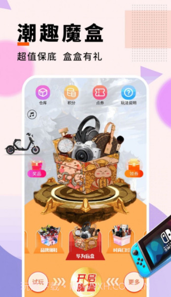 潮趣魔盒截图1