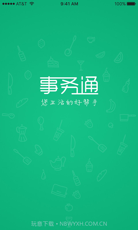 北仑事物通截图3