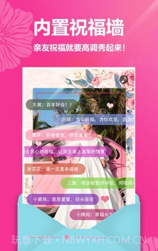 婚礼请帖免费制作截图3 婚礼请帖免费制作截图3