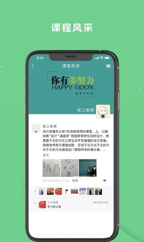 课后服务平台截图3