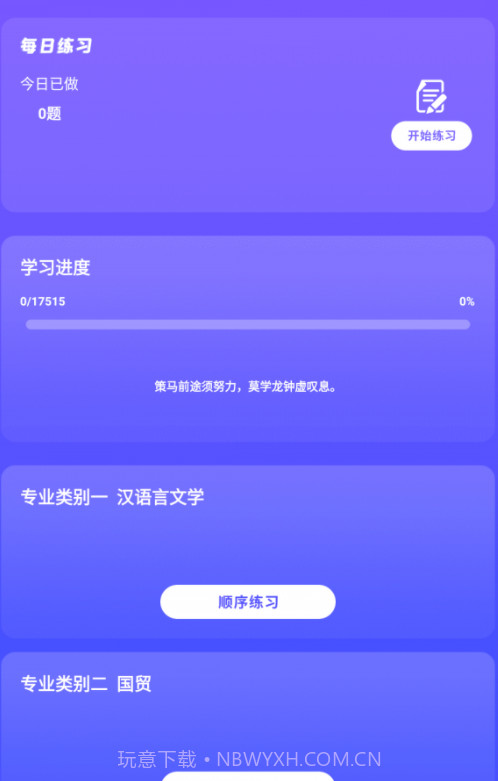 众课帮截图3