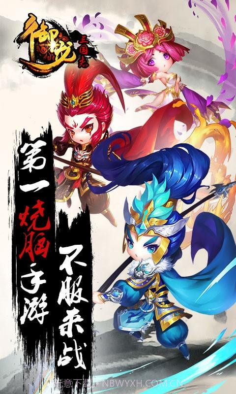 御龙三国志截图5 御龙三国志截图5