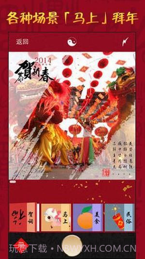 拜年相机截图4 拜年相机截图4