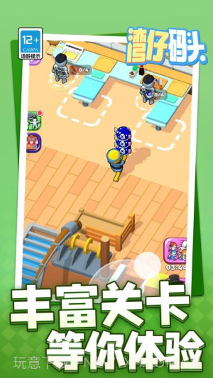 湾仔码头去更新版截图3 湾仔码头去更新版截图3