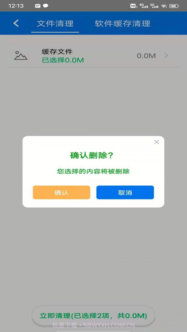 八戒WiFi管家截图3 八戒WiFi管家截图3