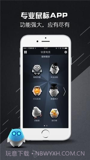 电竞精灵截图2 电竞精灵截图2