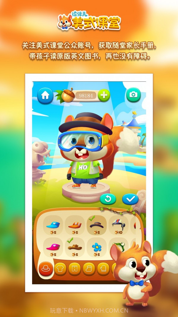 读伴儿自然拼读截图4