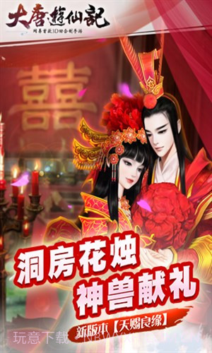 大唐游仙记截图1