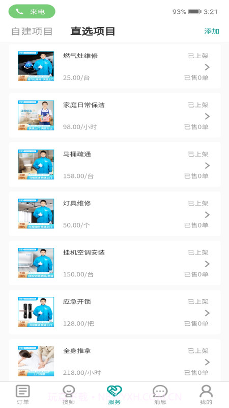 便家商家版截图2 便家商家版截图2