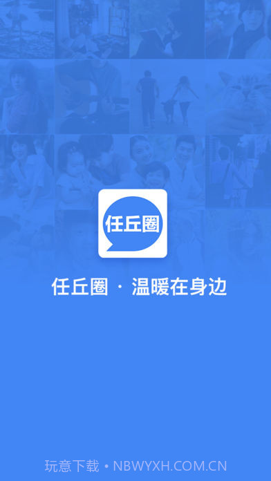 任丘圈app截图1 任丘圈app截图1