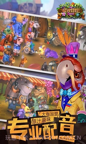 維特之旅截图1 維特之旅截图1