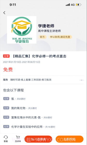 学捷课堂截图3 学捷课堂截图3