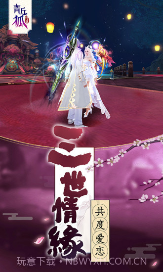 青丘狐传说截图2 青丘狐传说截图2