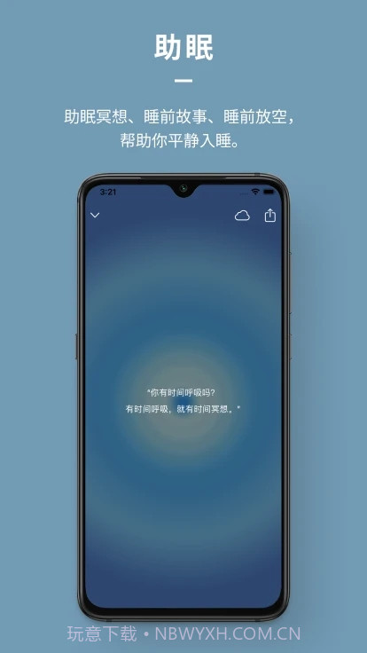 Dive冥想睡眠截图4