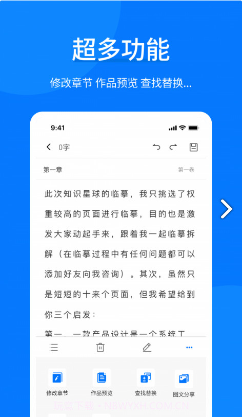 写小说写作助手截图1 写小说写作助手截图1