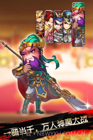 三国情仇录截图4