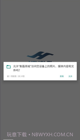 衡磊商城截图1