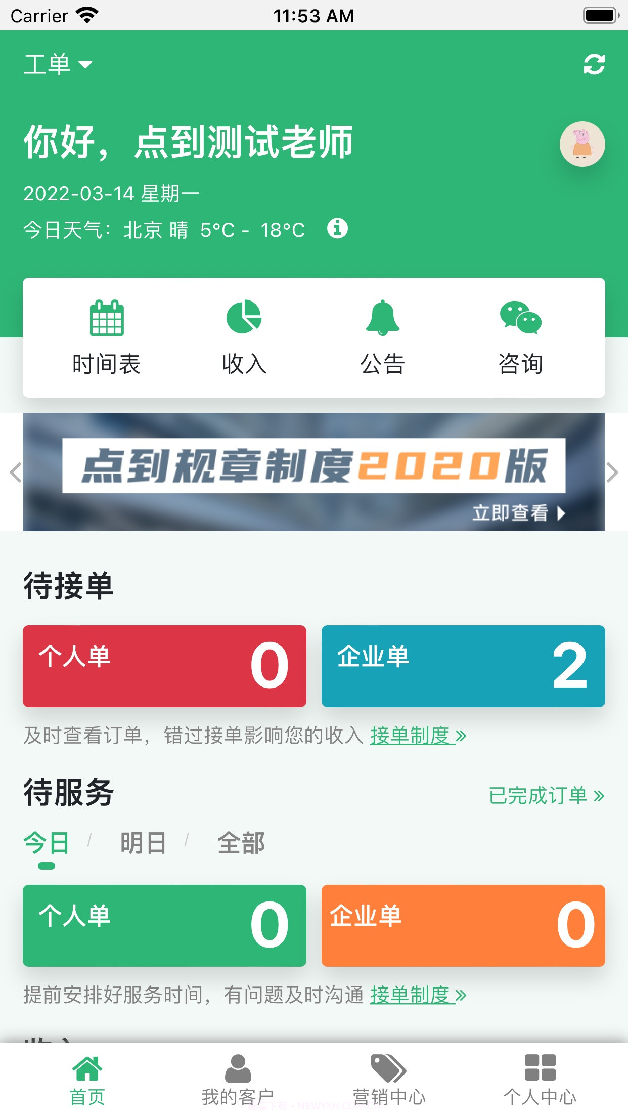 点到技师端截图2 点到技师端截图2