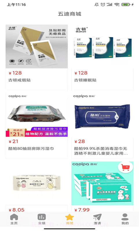 五迪健康截图3 五迪健康截图3