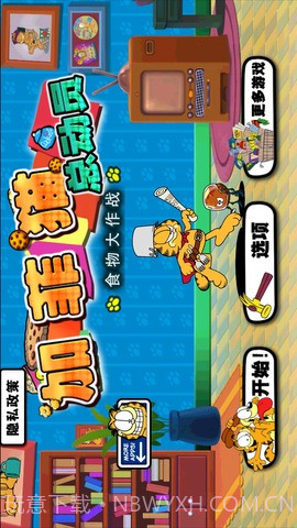 加菲猫总动员官方正版截图3