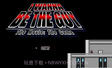 i wanna手机版截图1 i wanna手机版截图1