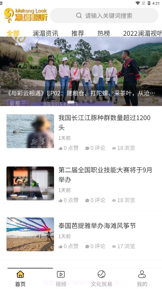 澜湄视听截图2 澜湄视听截图2